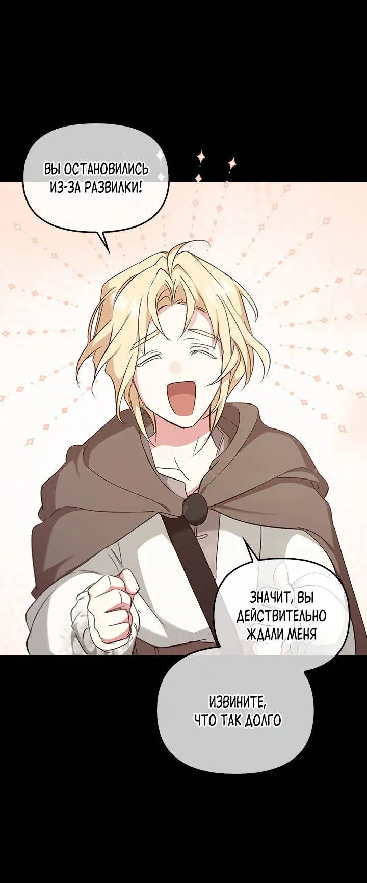 Манга Регас - Глава 33 Страница 53