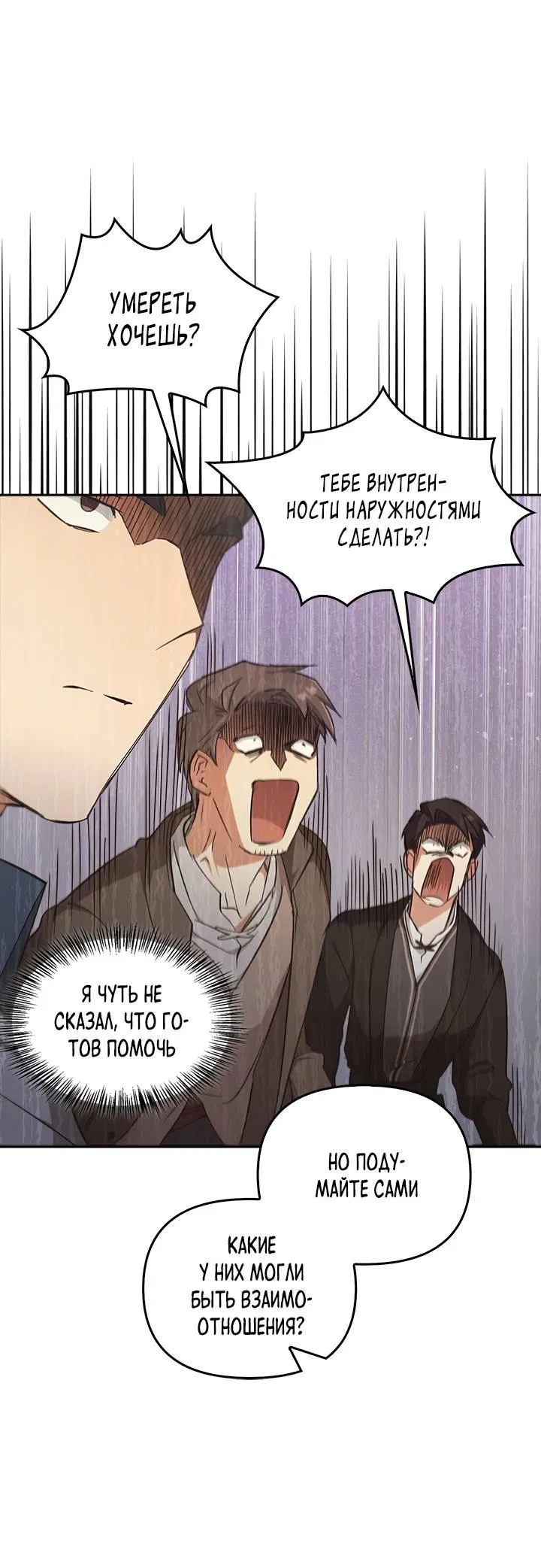 Манга Регас - Глава 33 Страница 23