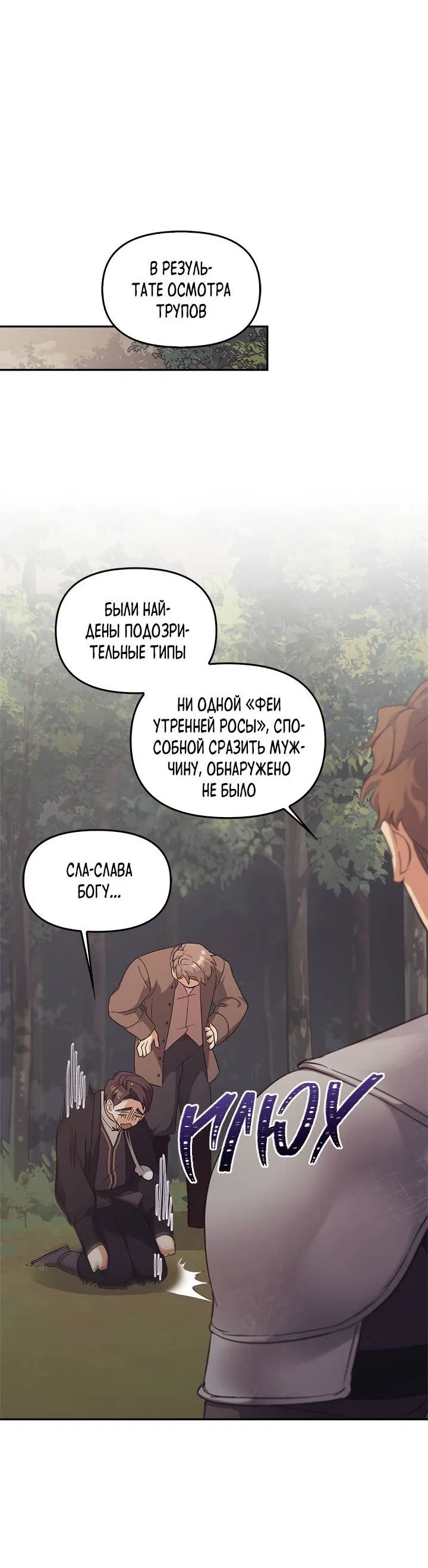 Манга Регас - Глава 33 Страница 15