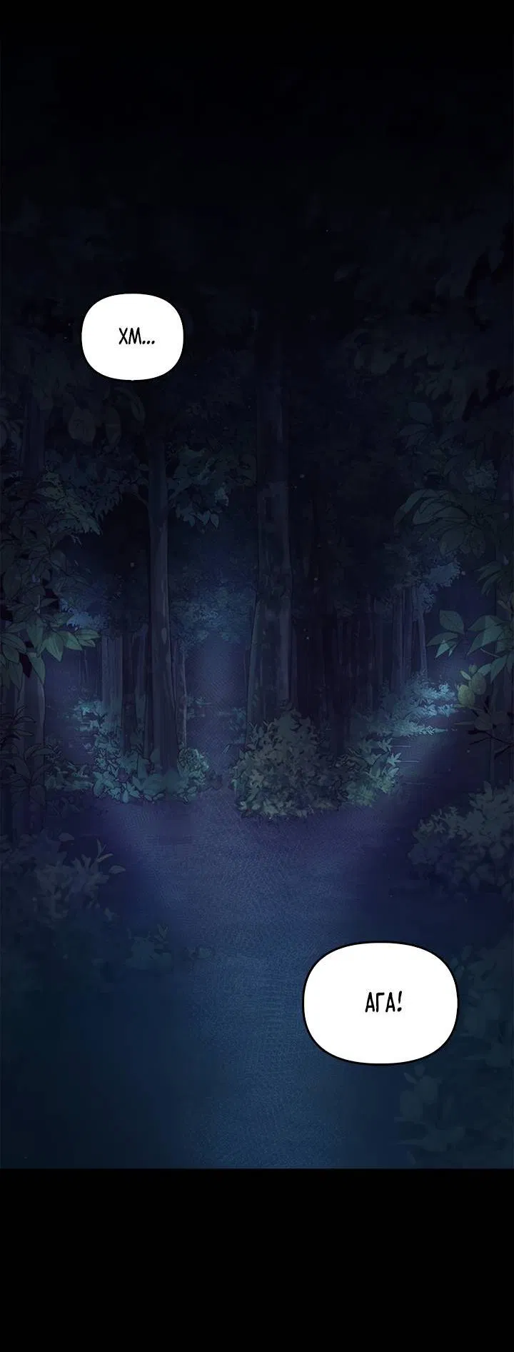 Манга Регас - Глава 33 Страница 52