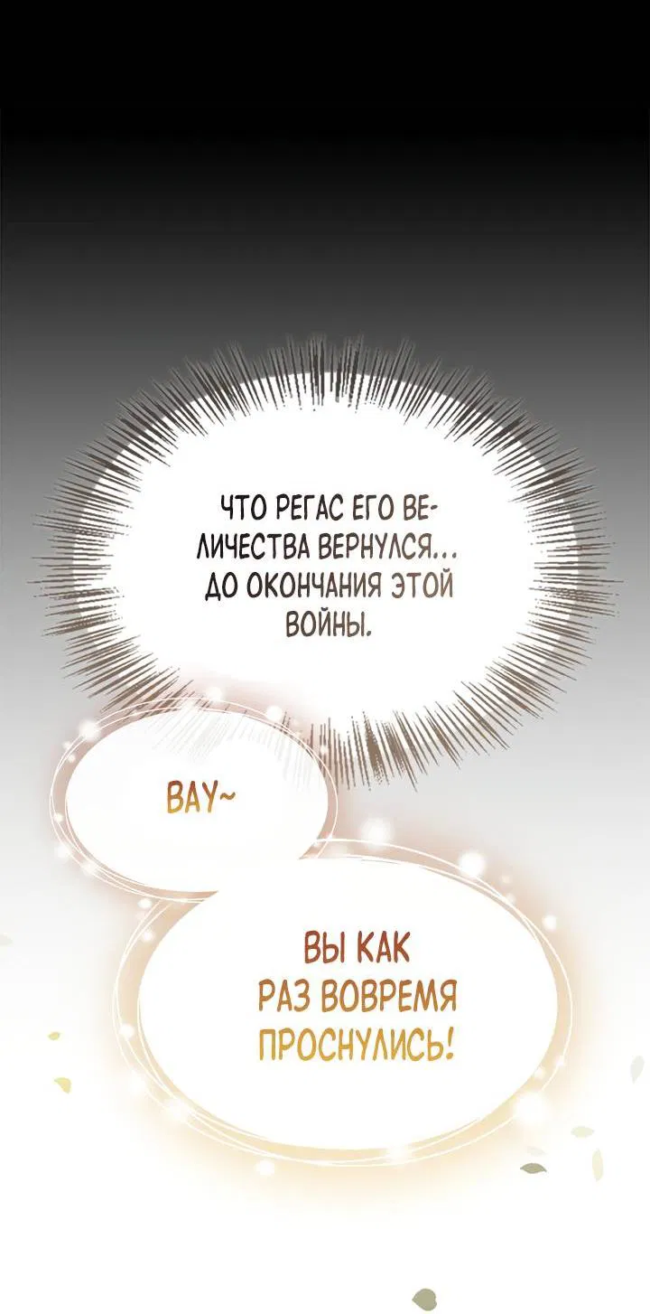 Манга Регас - Глава 34 Страница 66