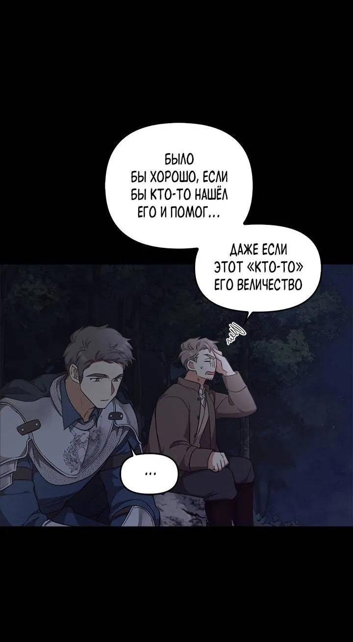 Манга Регас - Глава 34 Страница 58