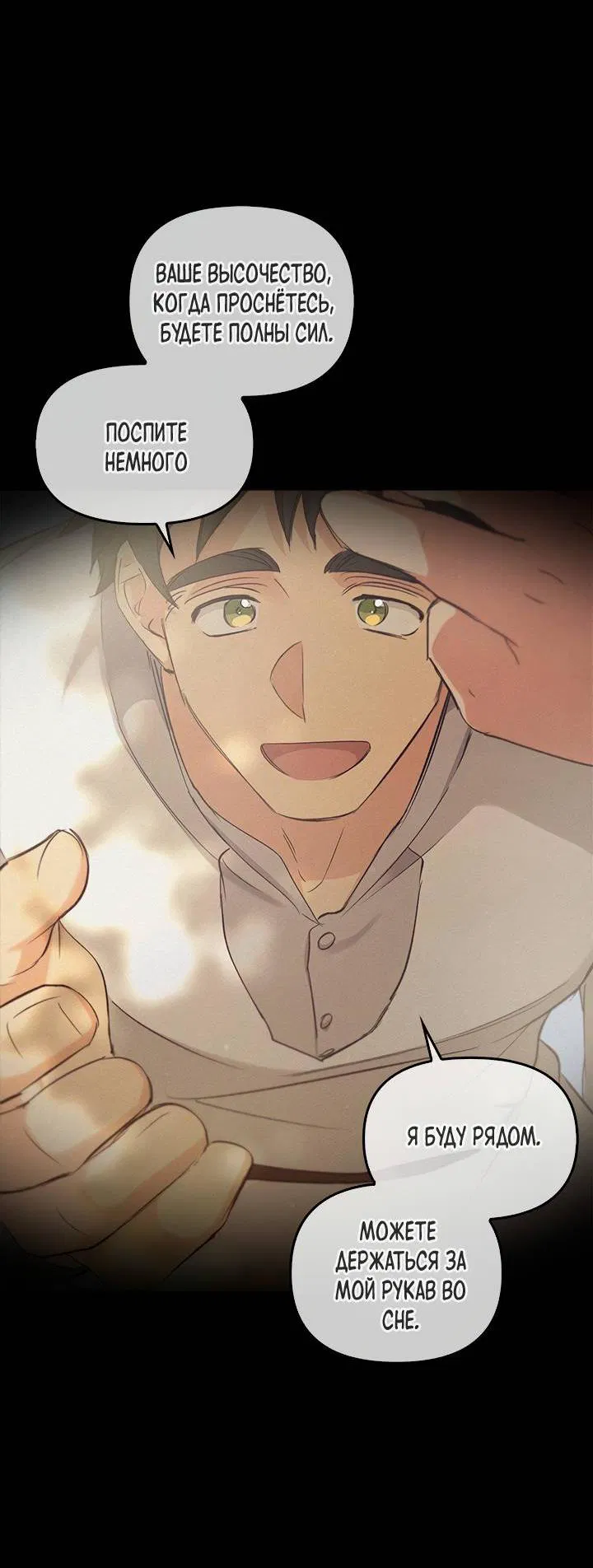 Манга Регас - Глава 34 Страница 6