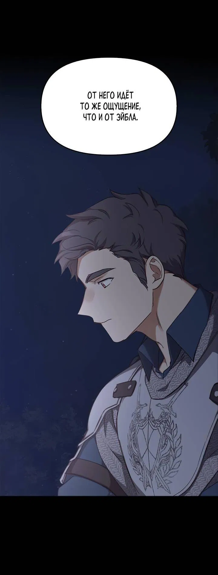 Манга Регас - Глава 34 Страница 61