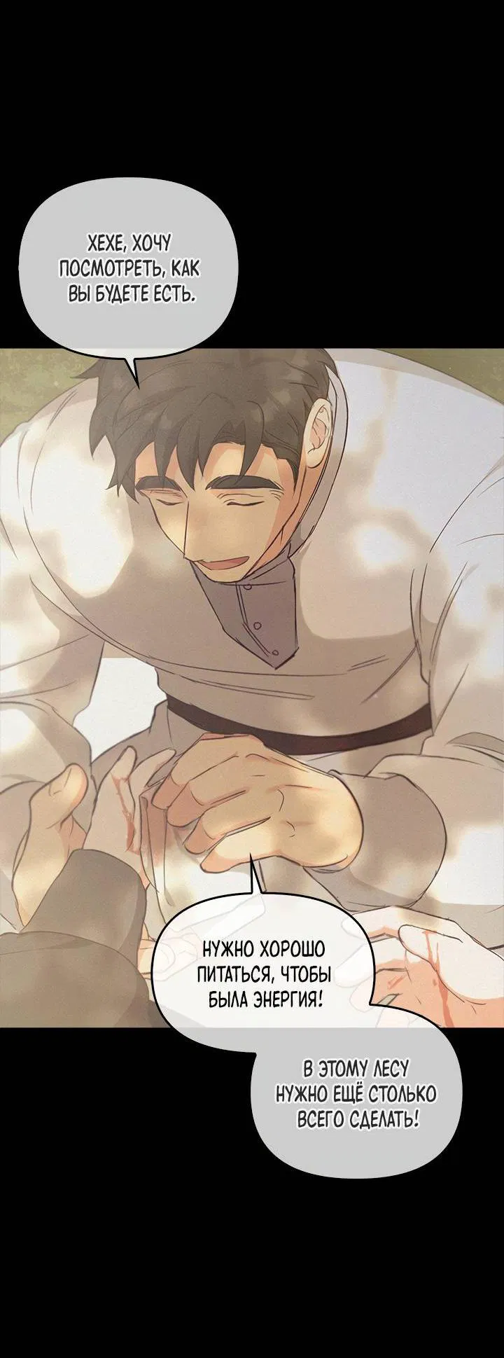 Манга Регас - Глава 34 Страница 5