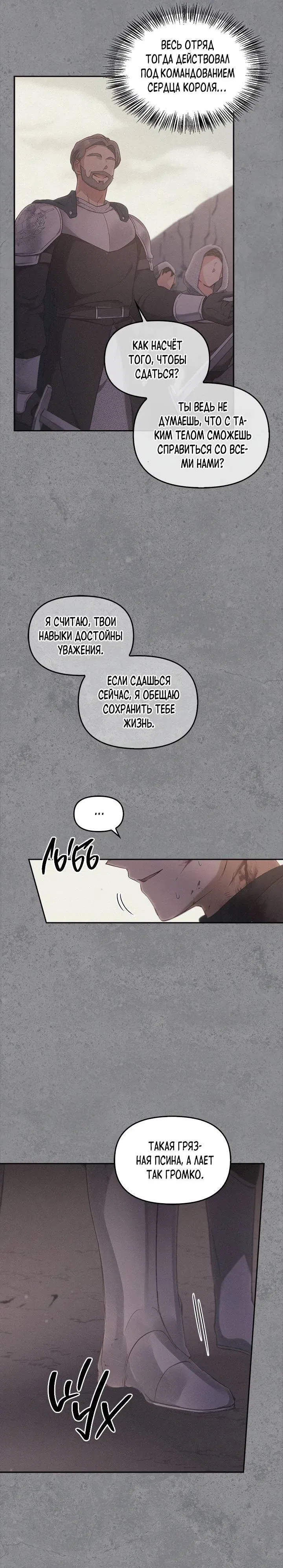 Манга Регас - Глава 34 Страница 32