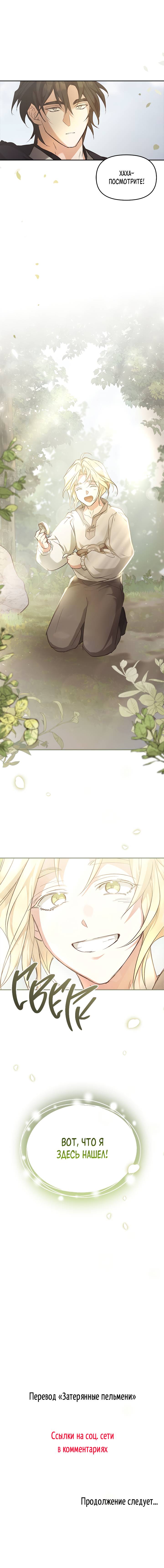 Манга Регас - Глава 34 Страница 67