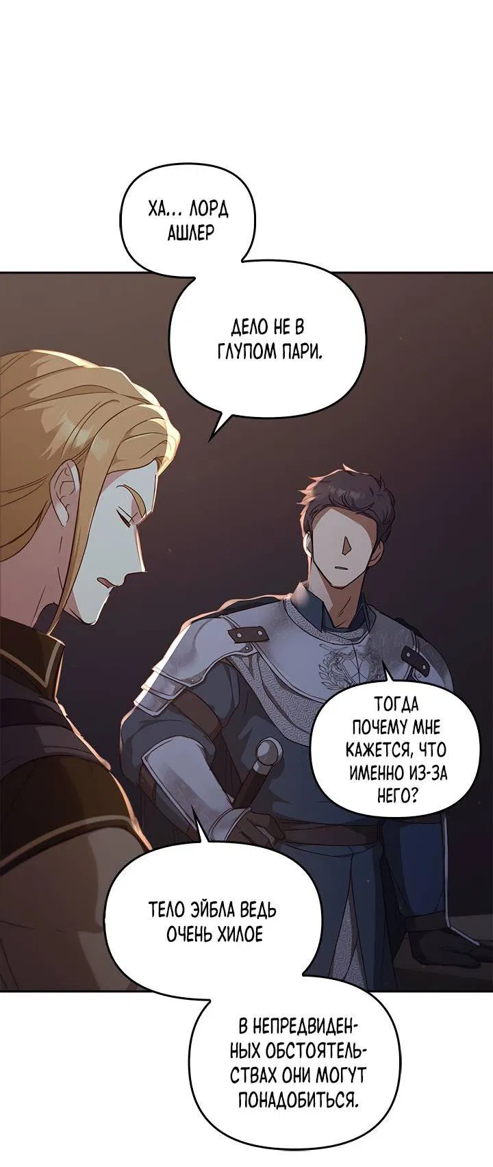 Манга Регас - Глава 34 Страница 19