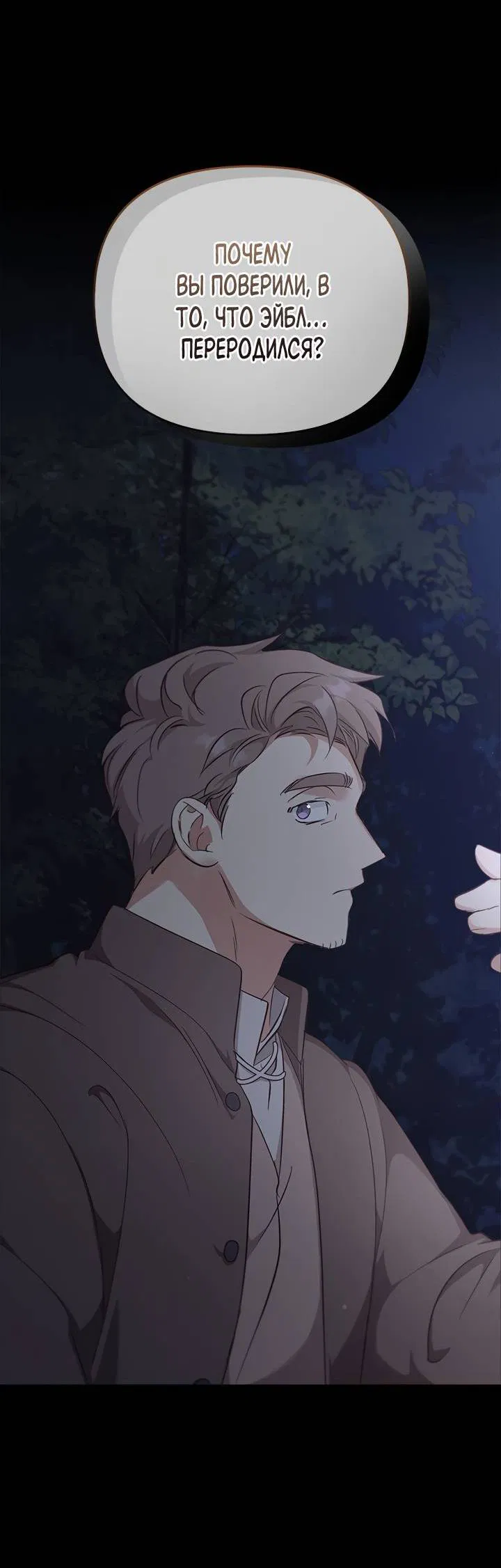 Манга Регас - Глава 34 Страница 59