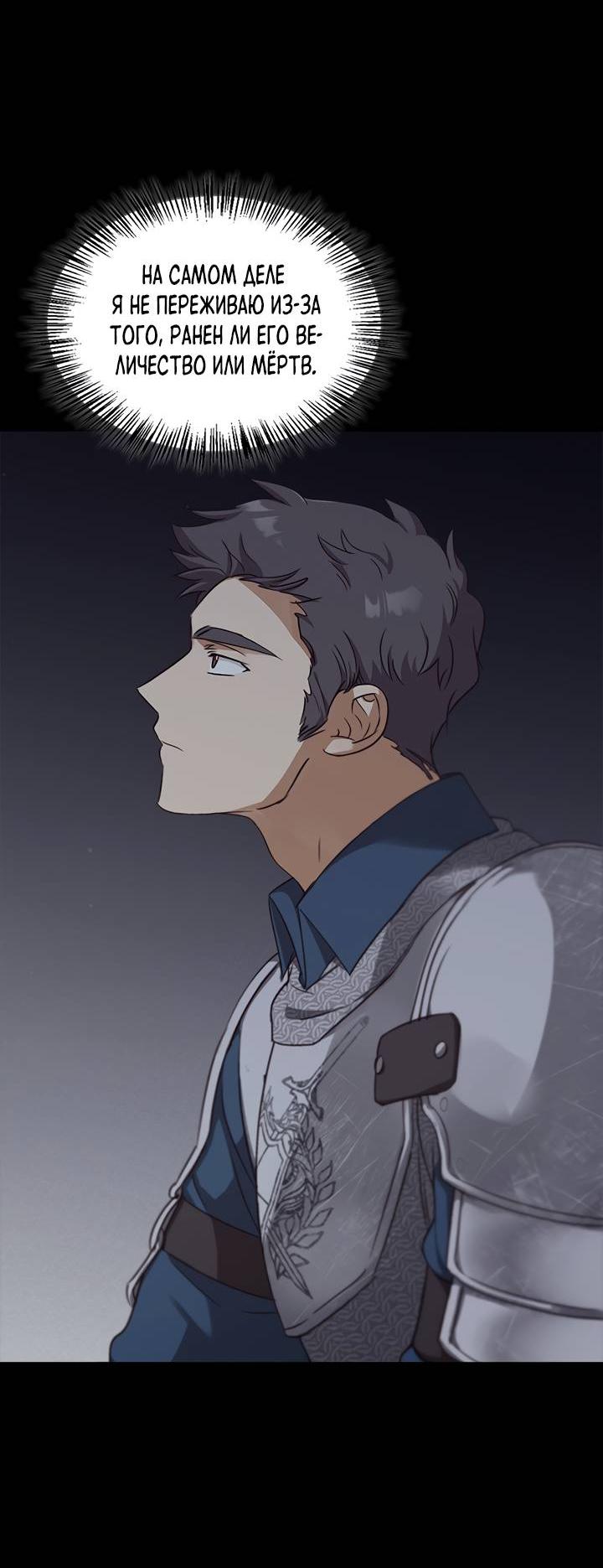 Манга Регас - Глава 34 Страница 28