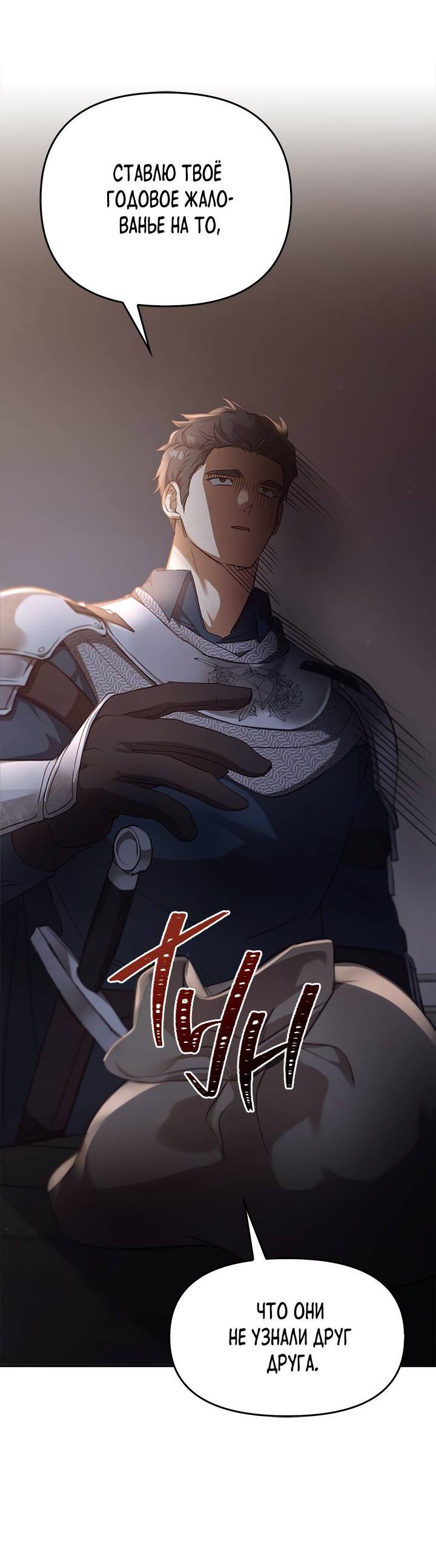 Манга Регас - Глава 34 Страница 23