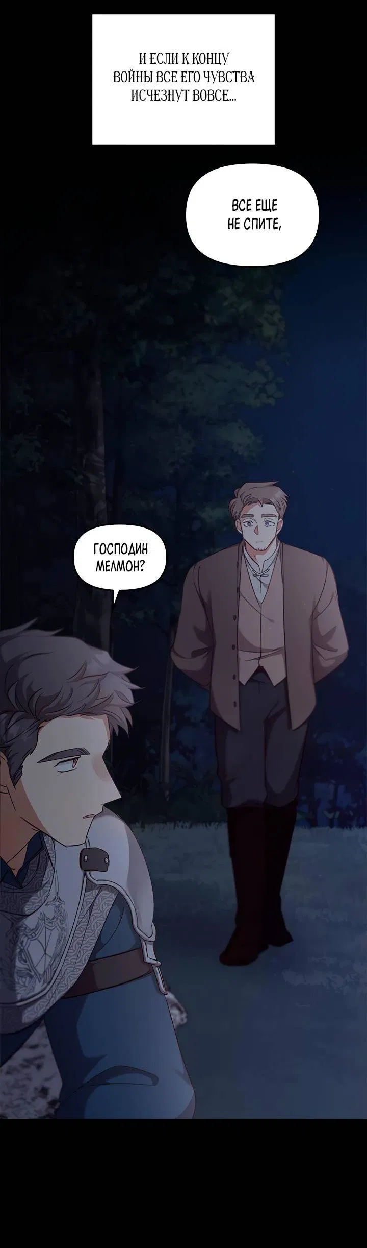 Манга Регас - Глава 34 Страница 55