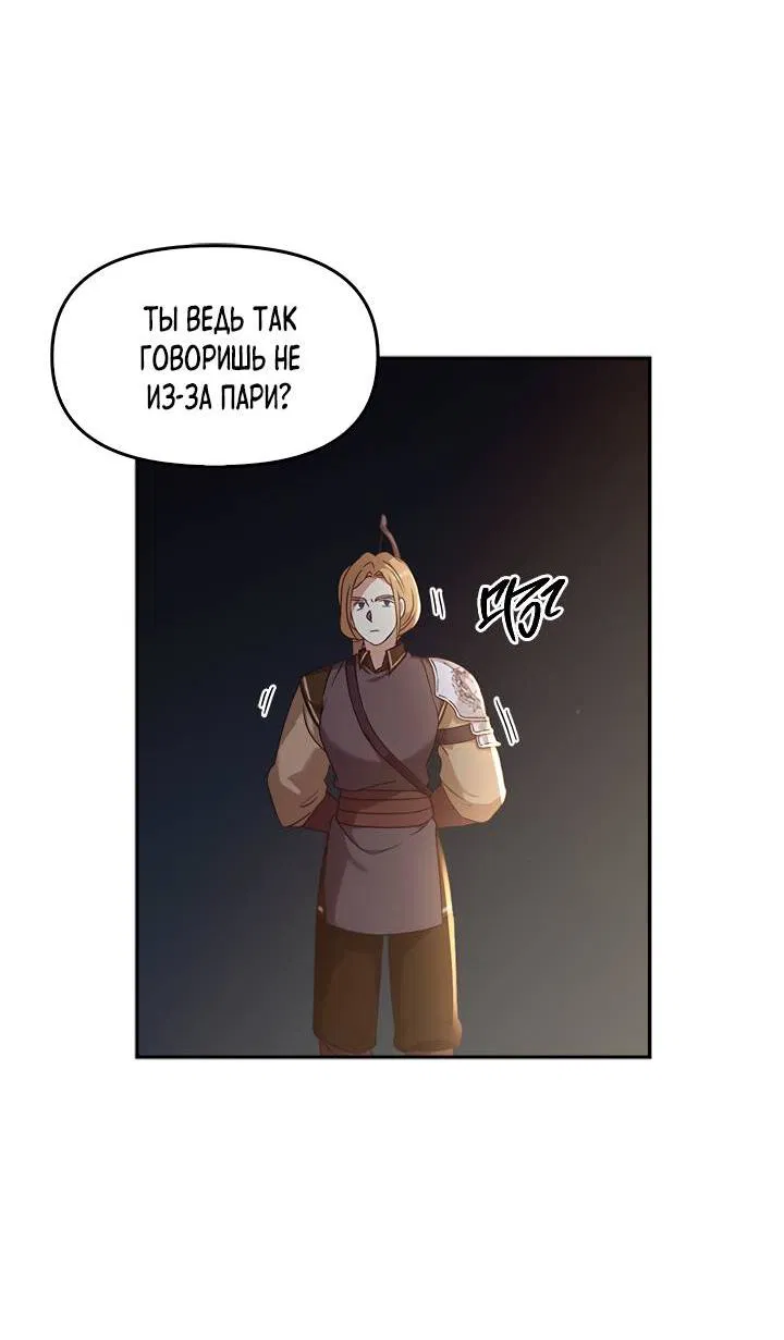 Манга Регас - Глава 34 Страница 18