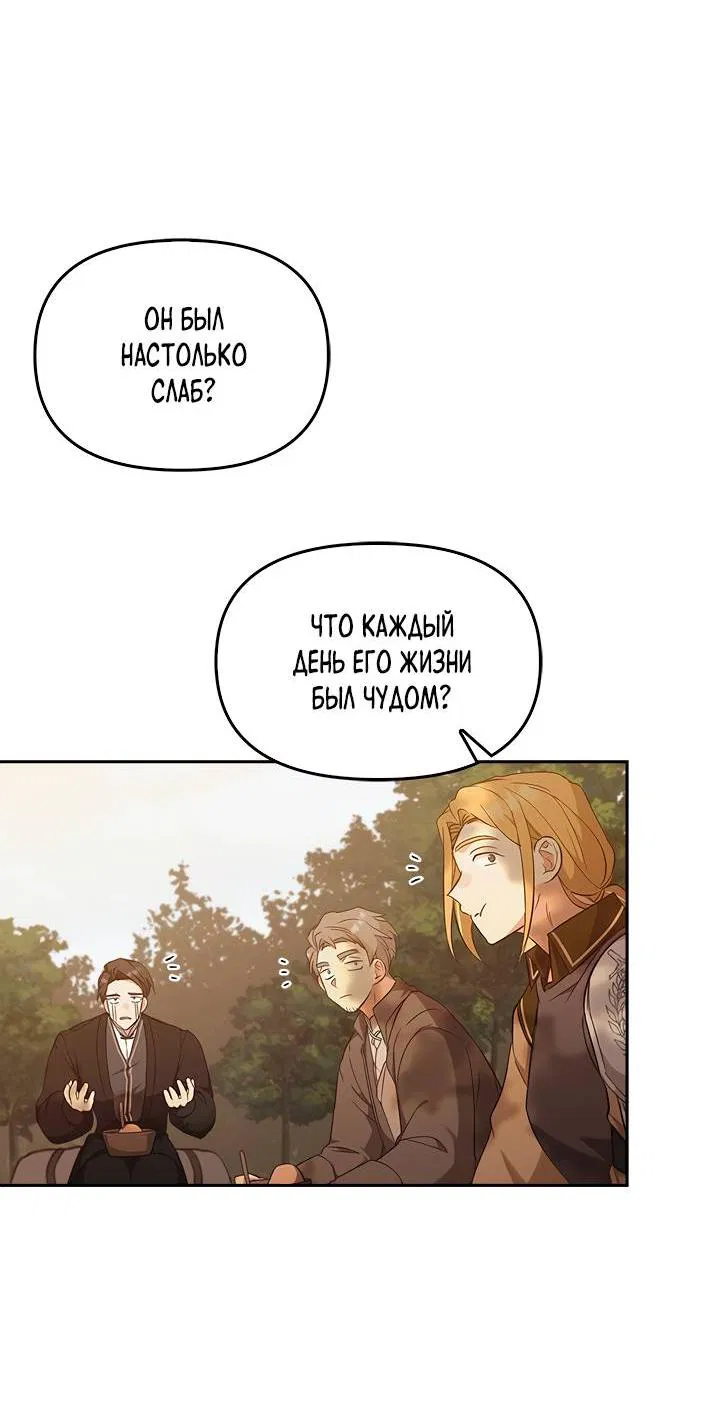 Манга Регас - Глава 36 Страница 65