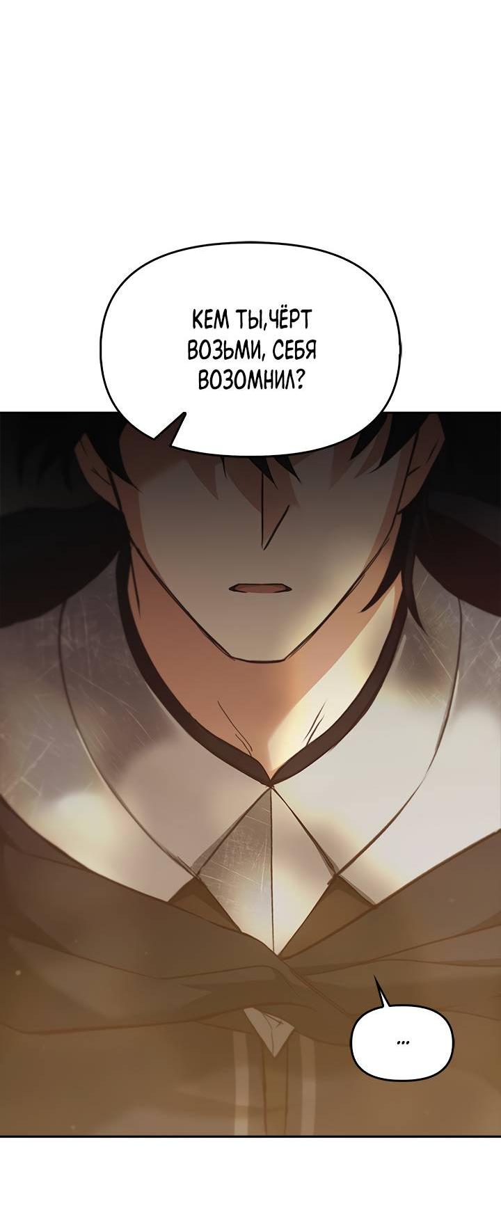 Манга Регас - Глава 36 Страница 8