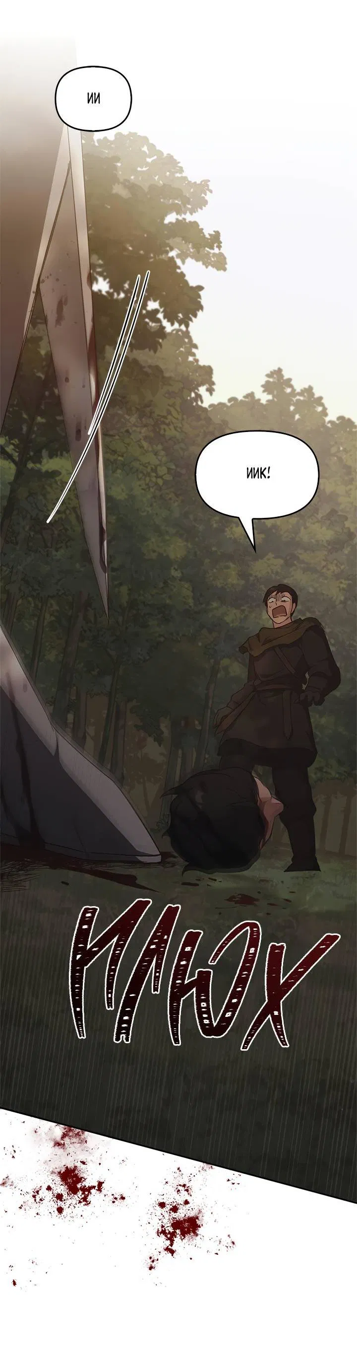 Манга Регас - Глава 36 Страница 27