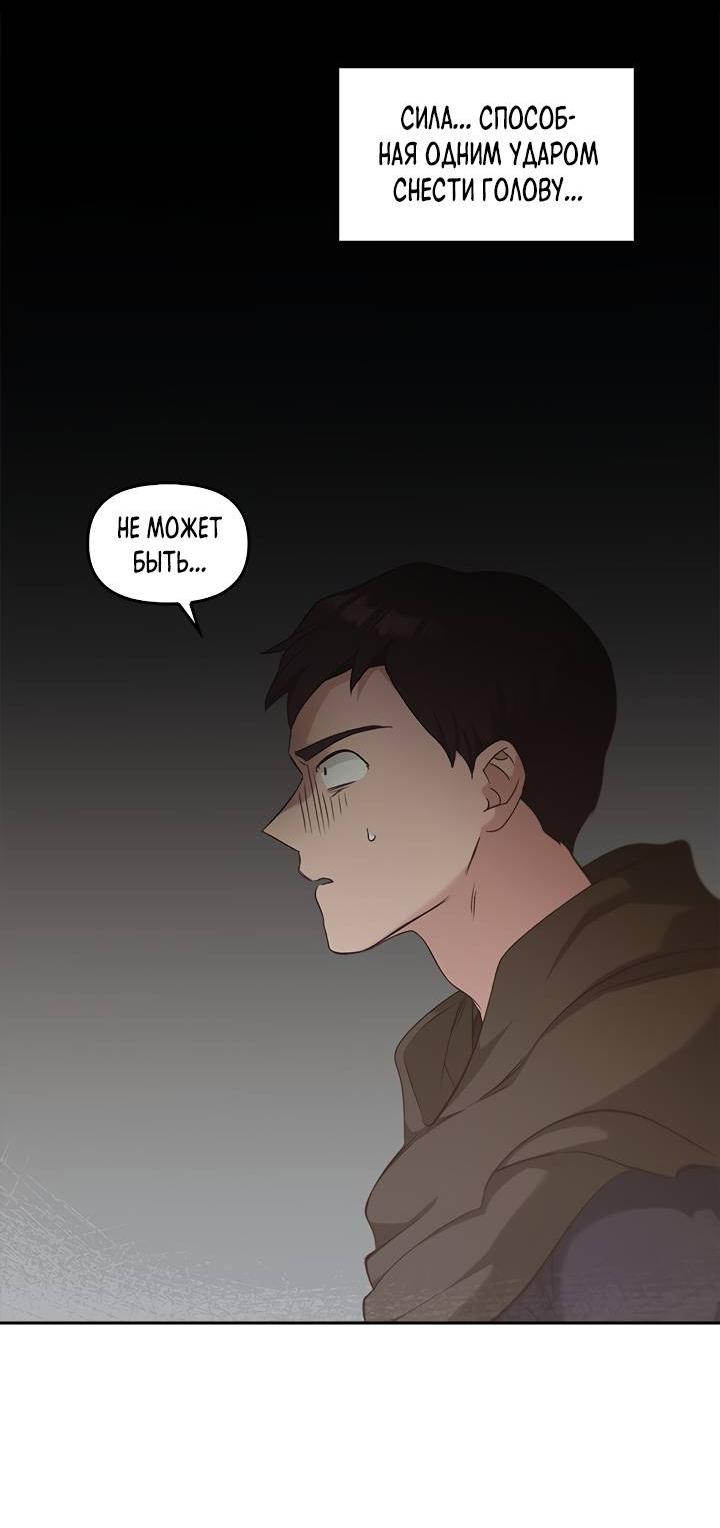 Манга Регас - Глава 36 Страница 29