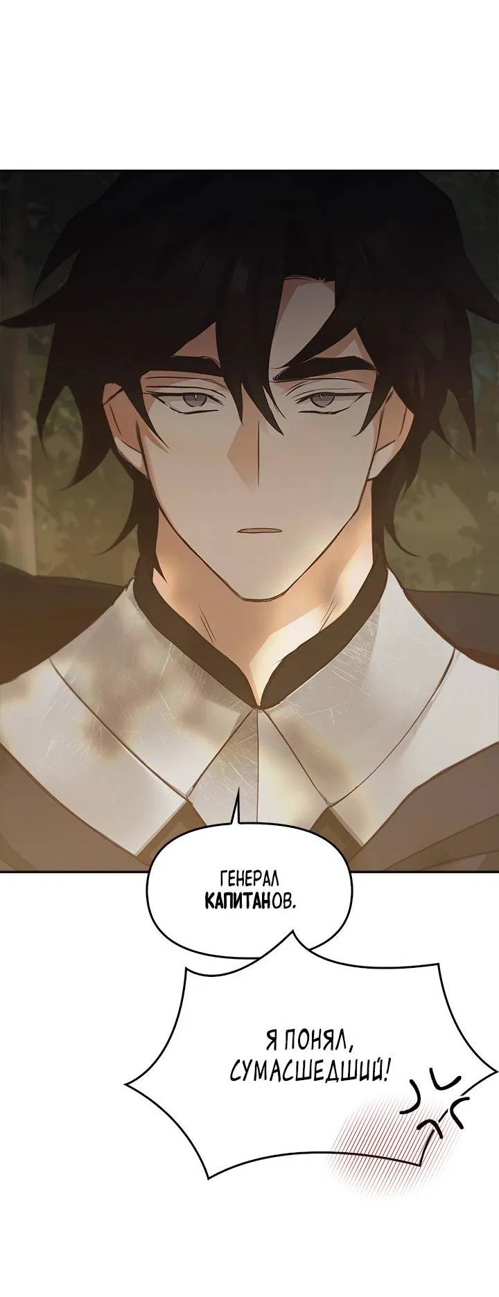 Манга Регас - Глава 36 Страница 16