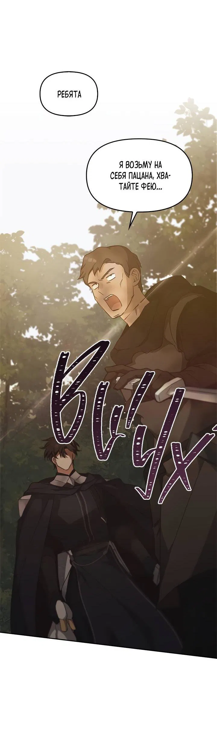 Манга Регас - Глава 36 Страница 18