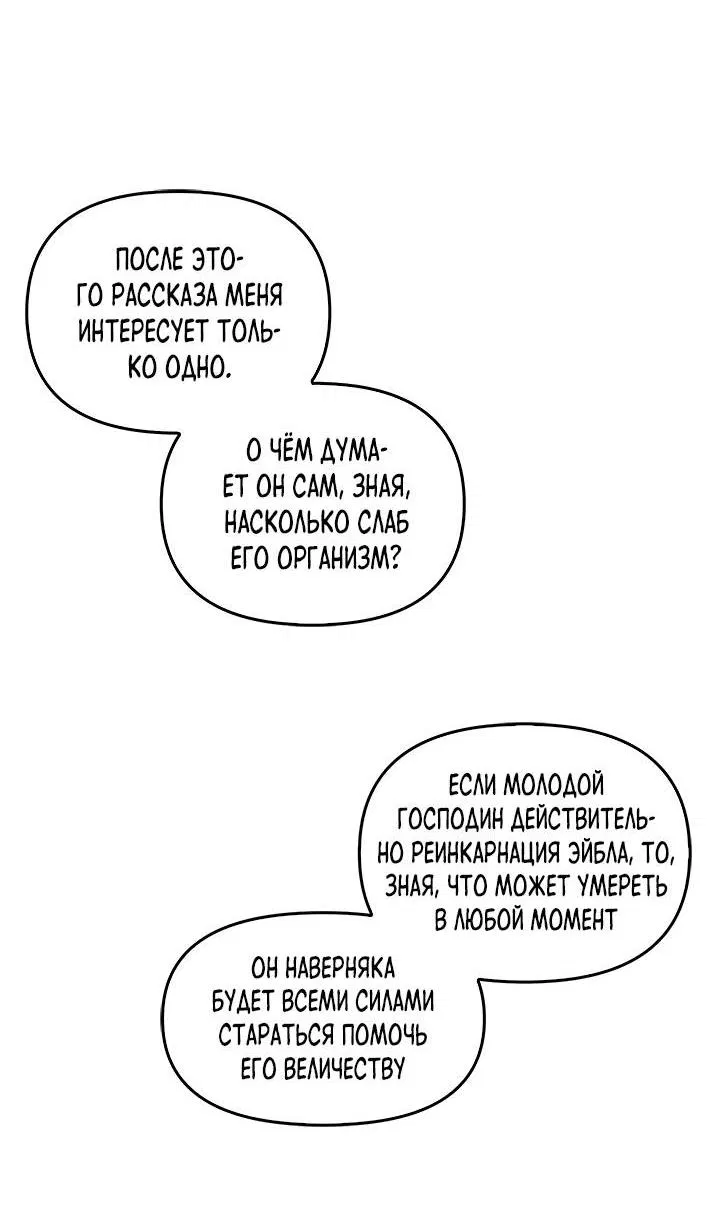 Манга Регас - Глава 36 Страница 68