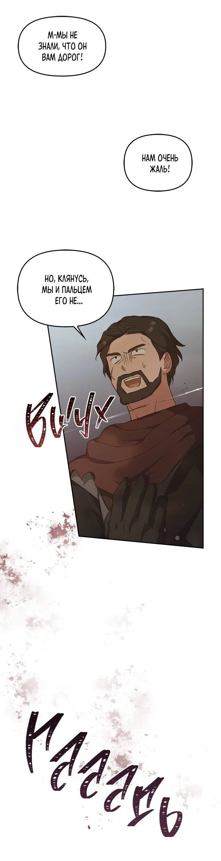 Манга Регас - Глава 36 Страница 26