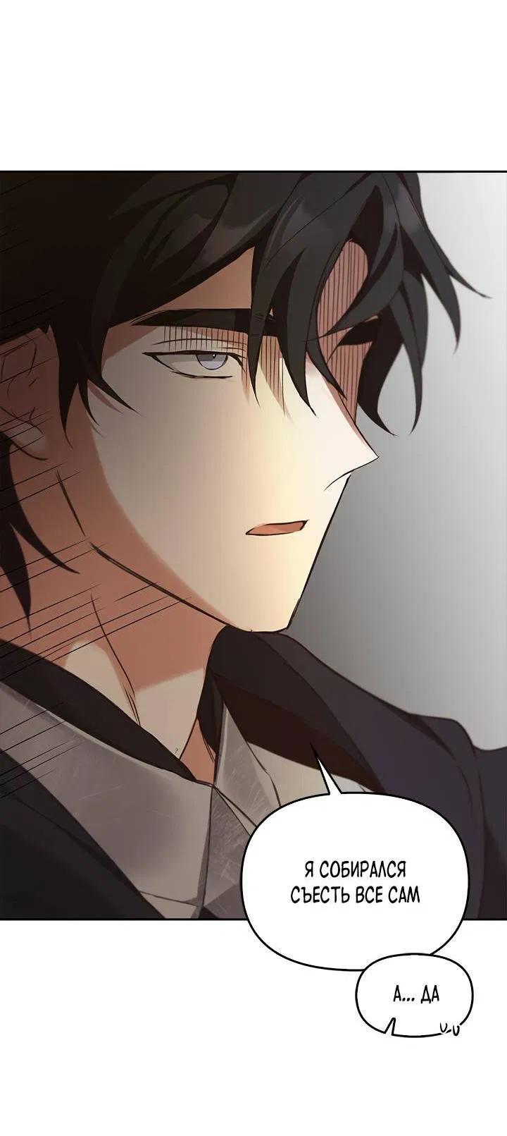 Манга Регас - Глава 36 Страница 49