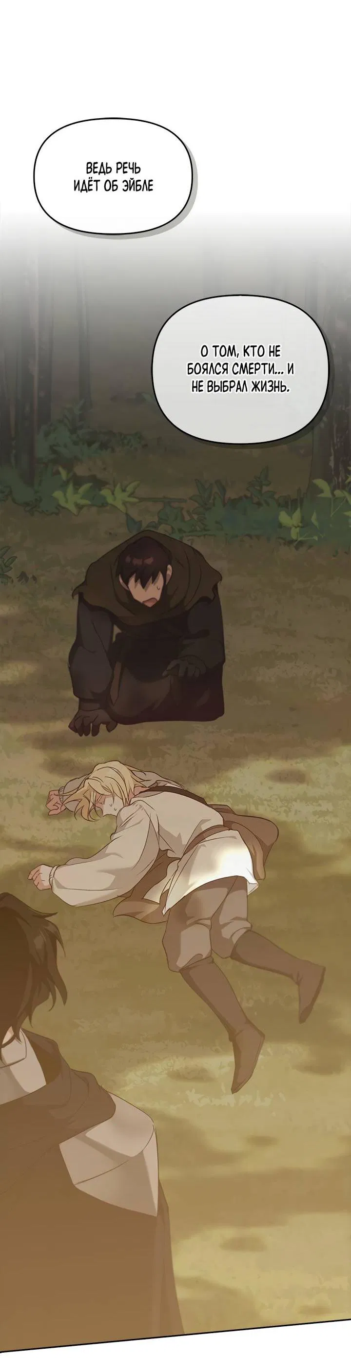 Манга Регас - Глава 36 Страница 71