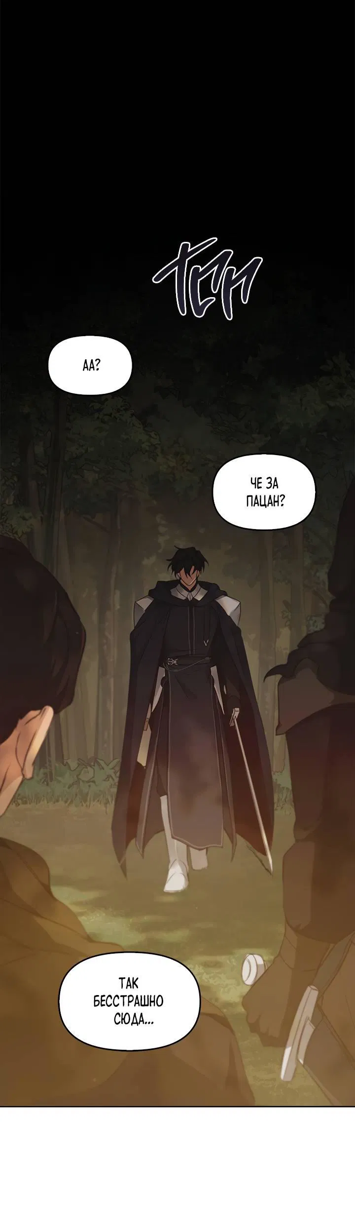 Манга Регас - Глава 36 Страница 4