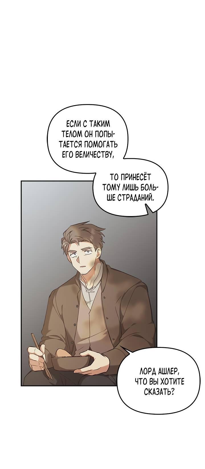 Манга Регас - Глава 36 Страница 67