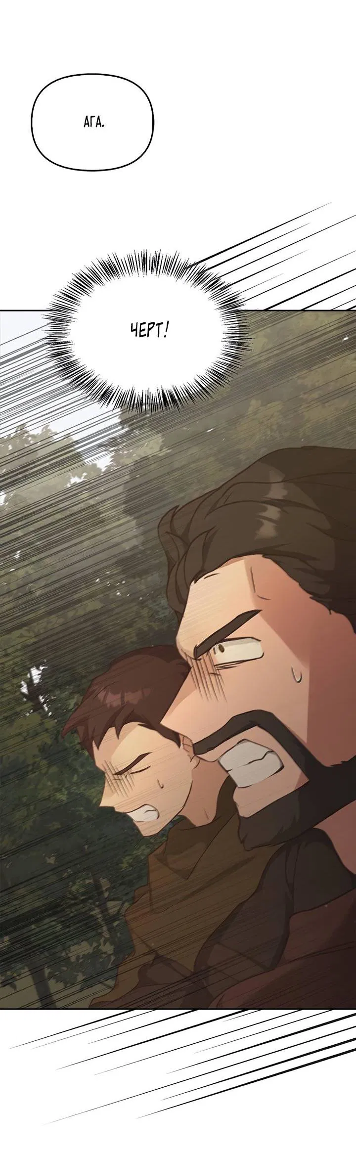 Манга Регас - Глава 36 Страница 25
