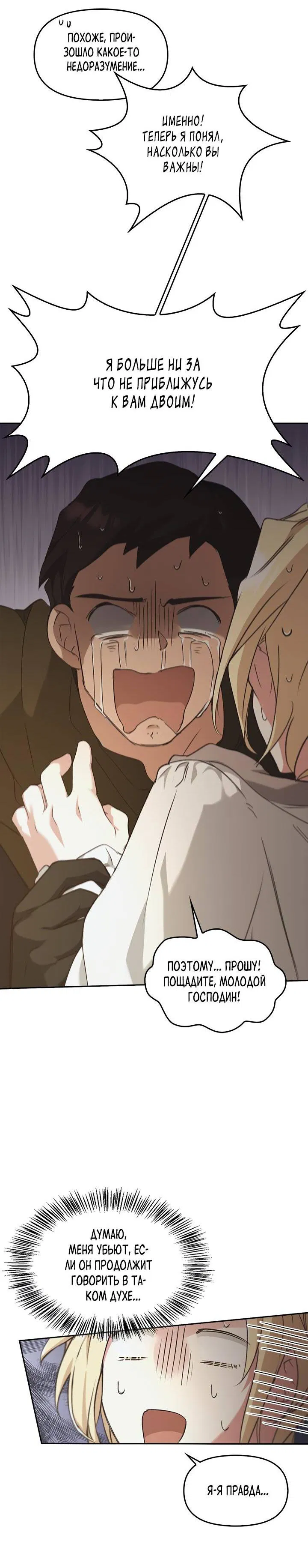 Манга Регас - Глава 36 Страница 43