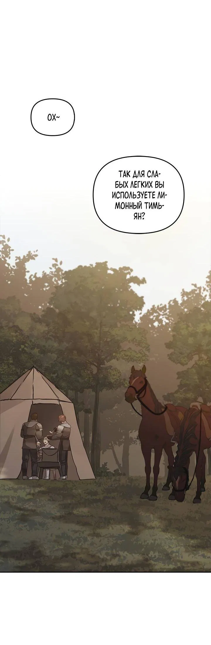 Манга Регас - Глава 36 Страница 53