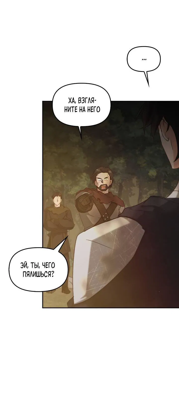 Манга Регас - Глава 36 Страница 7