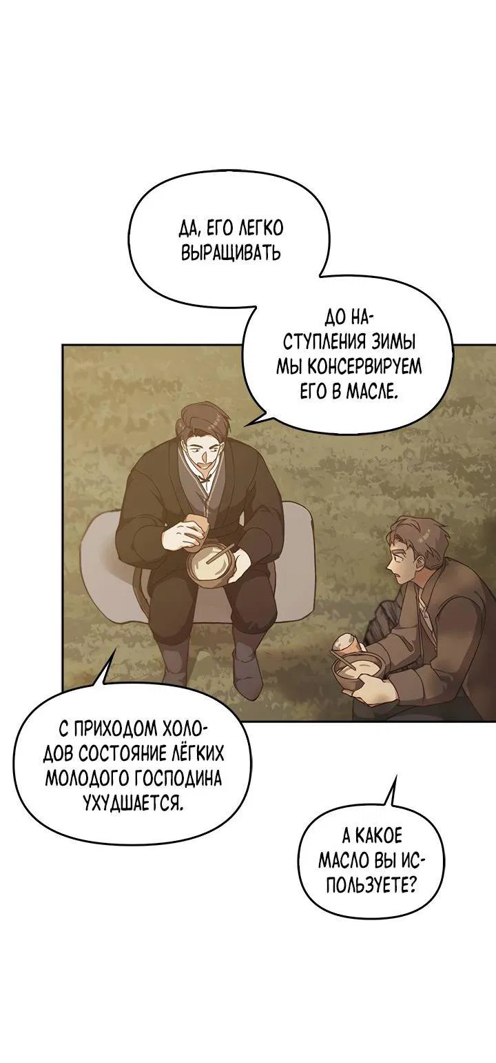 Манга Регас - Глава 36 Страница 54