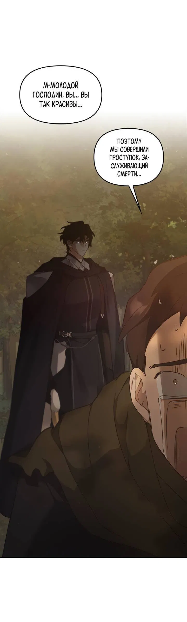 Манга Регас - Глава 36 Страница 40