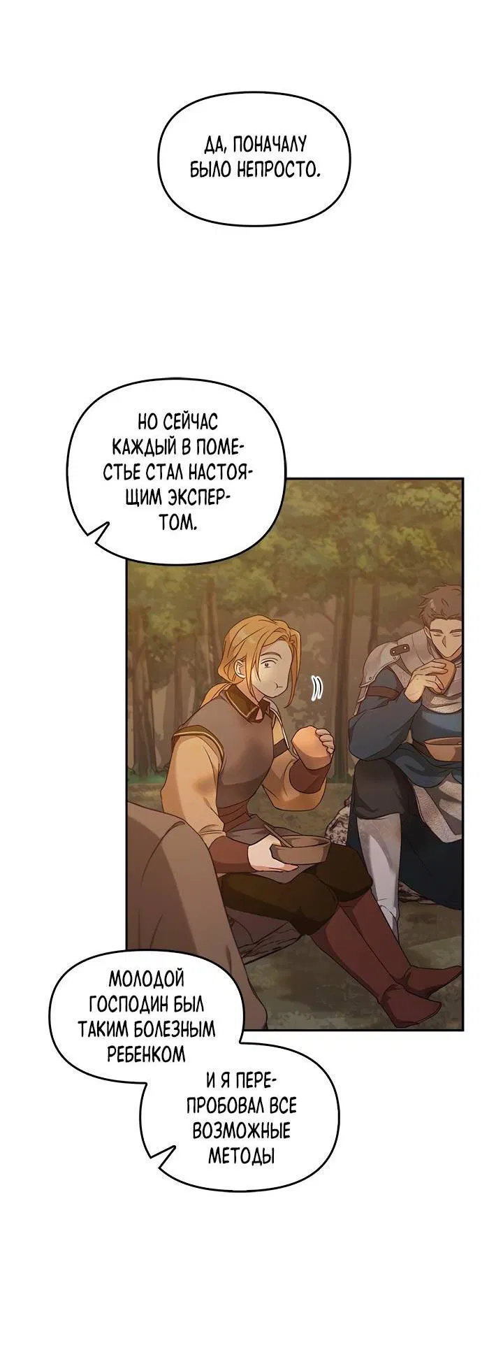 Манга Регас - Глава 36 Страница 56