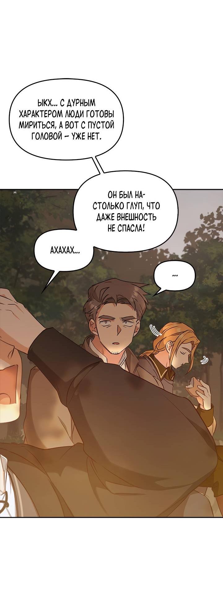 Манга Регас - Глава 36 Страница 64