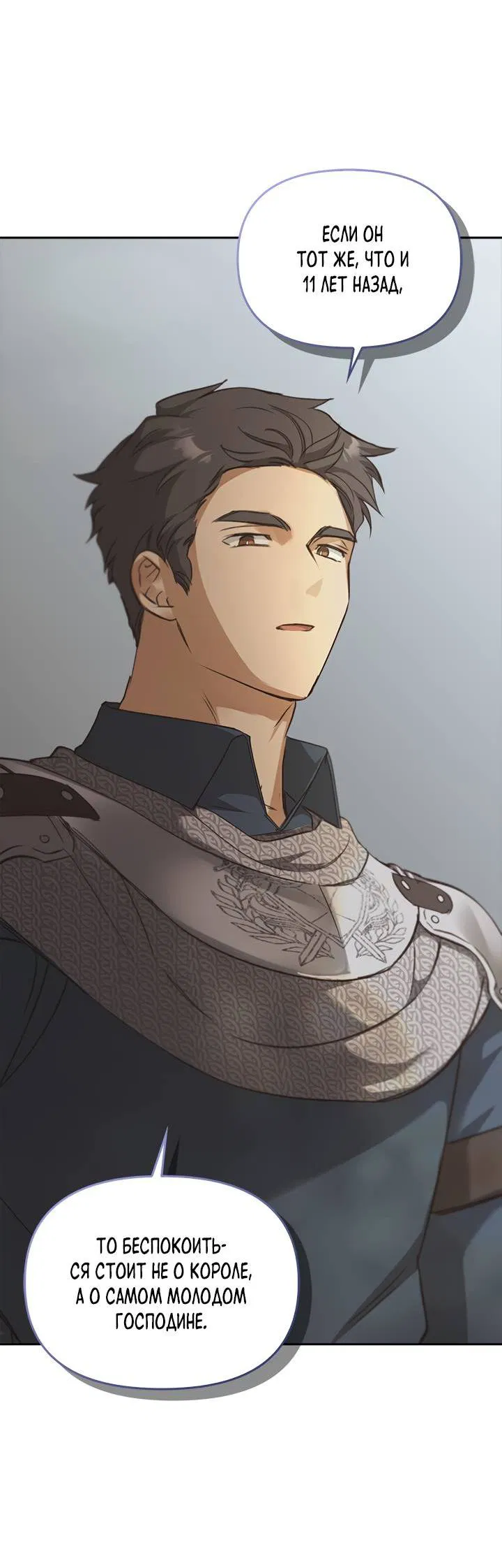 Манга Регас - Глава 36 Страница 70