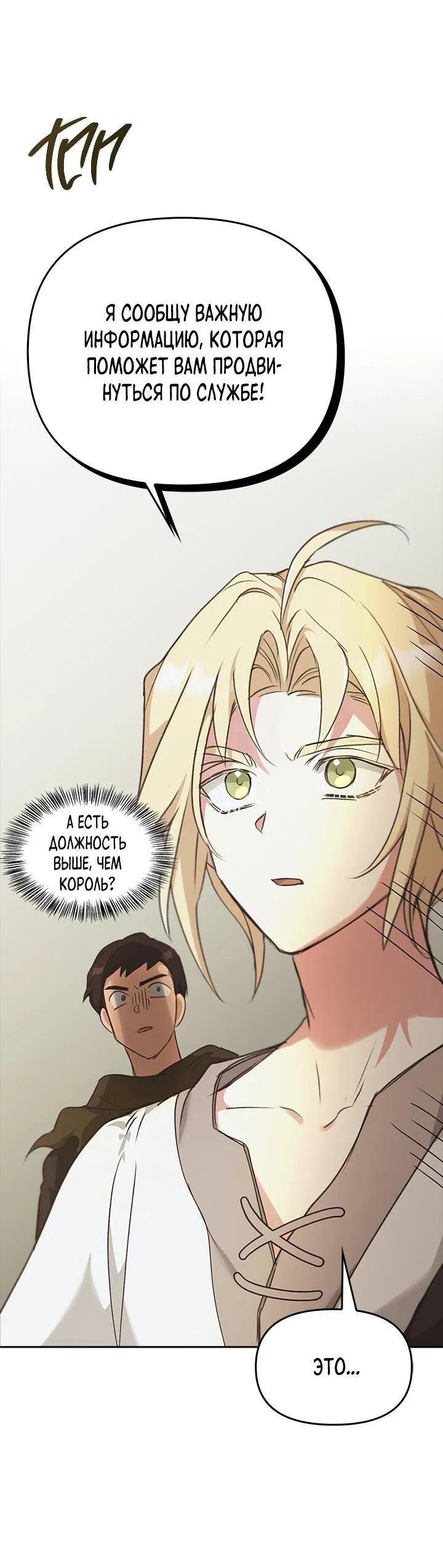 Манга Регас - Глава 36 Страница 51