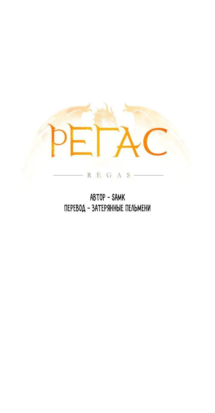 Манга Регас - Глава 36 Страница 10