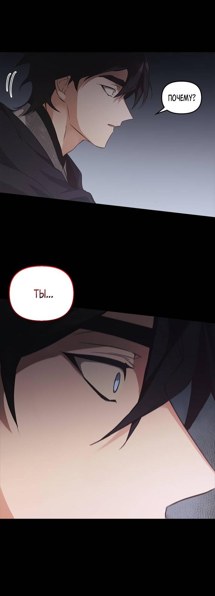 Манга Регас - Глава 36 Страница 33