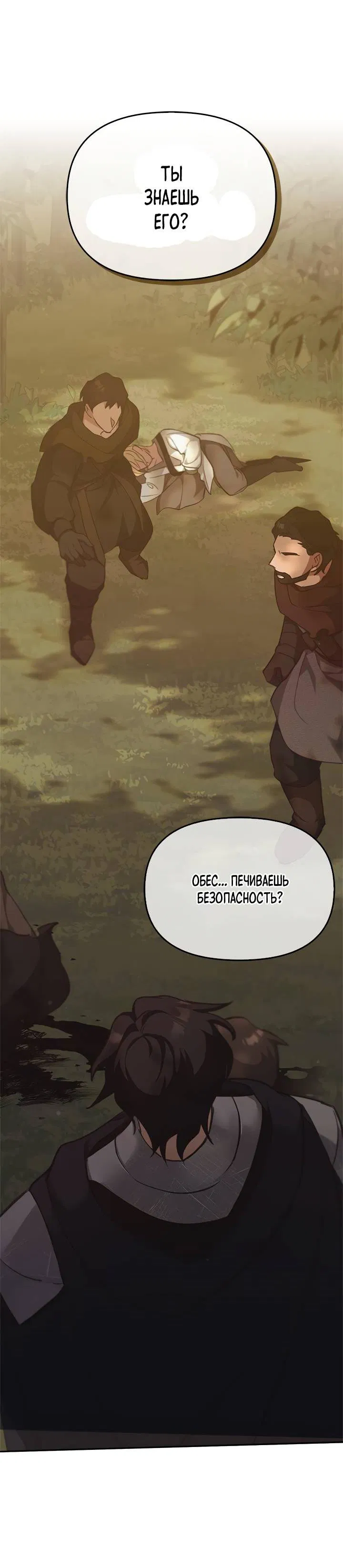 Манга Регас - Глава 36 Страница 23