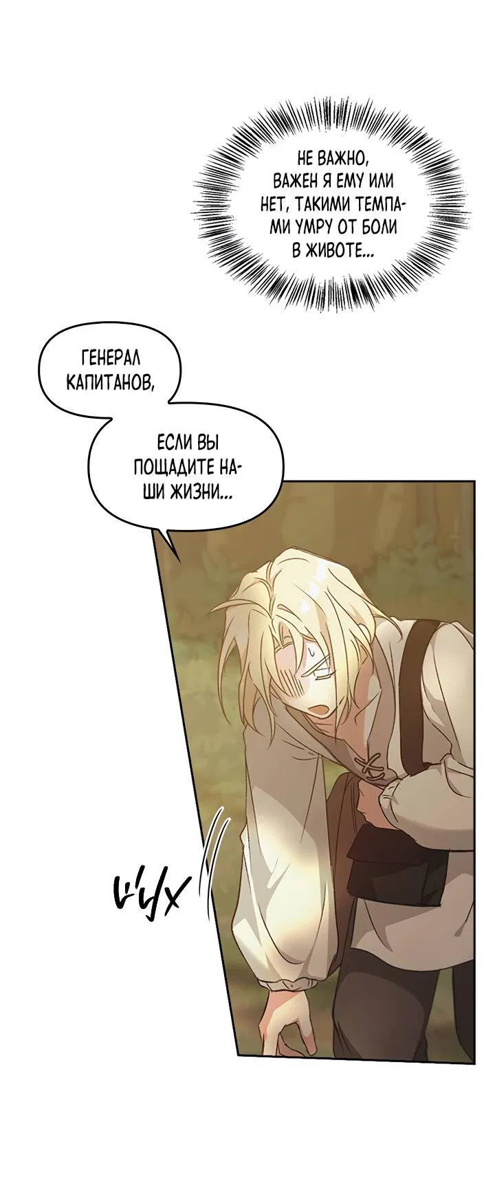 Манга Регас - Глава 36 Страница 50