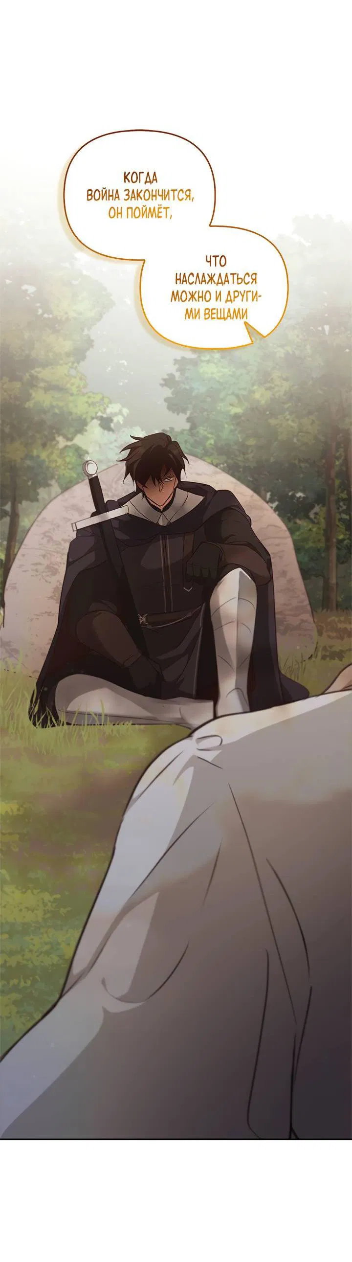 Манга Регас - Глава 35 Страница 29