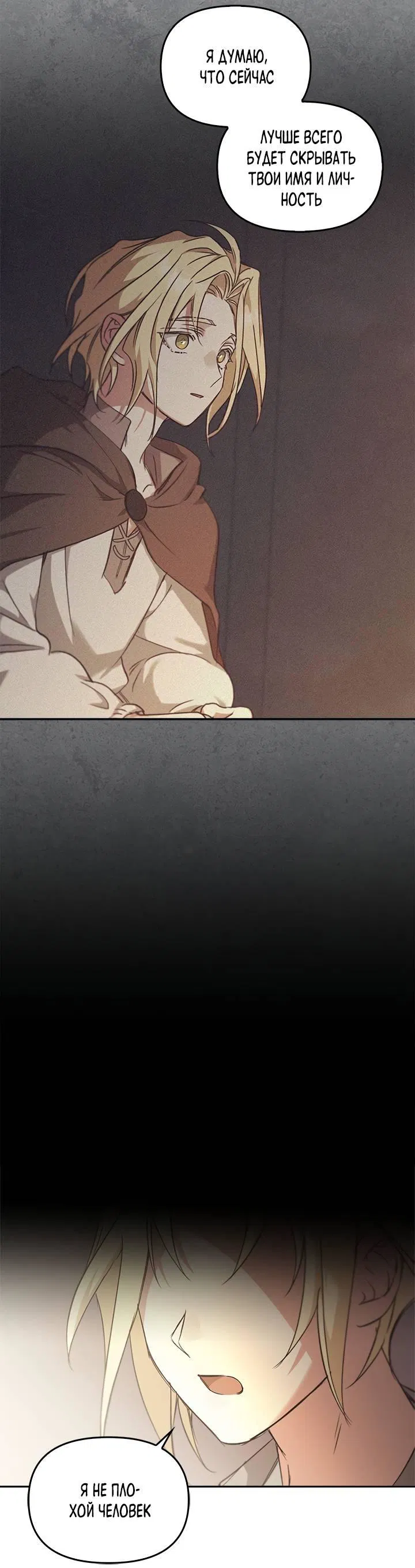 Манга Регас - Глава 35 Страница 11