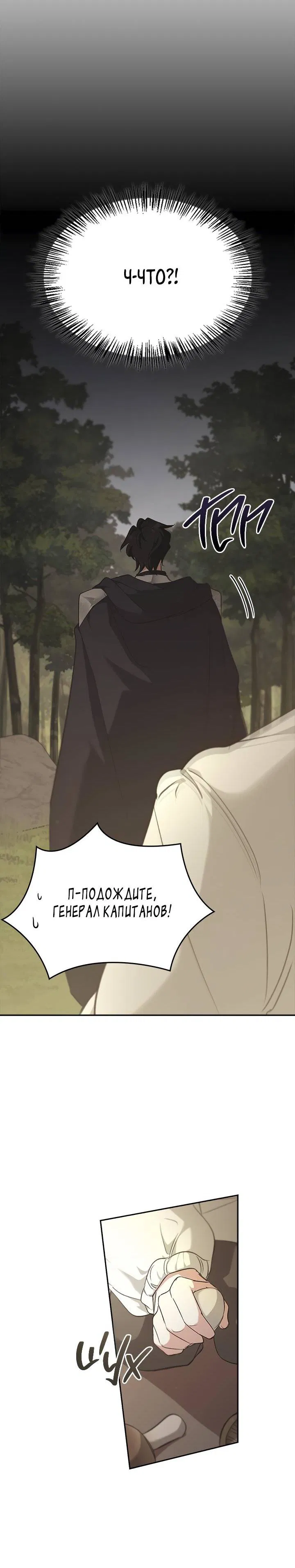 Манга Регас - Глава 35 Страница 40