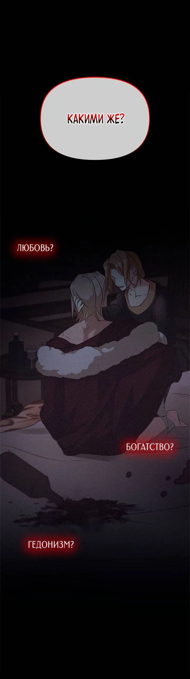 Манга Регас - Глава 35 Страница 31