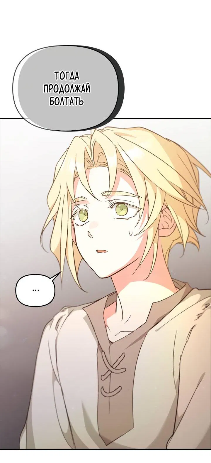 Манга Регас - Глава 35 Страница 23