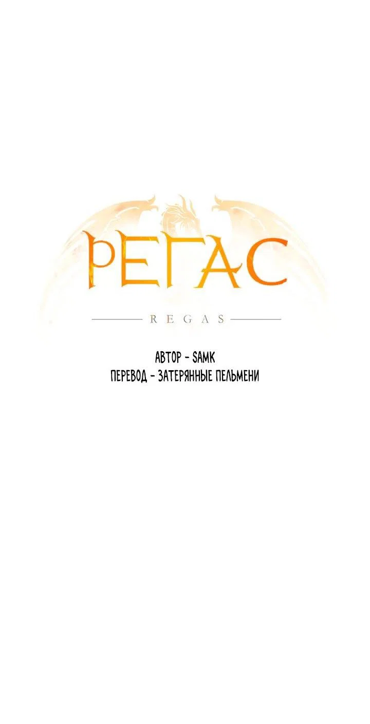 Манга Регас - Глава 35 Страница 45