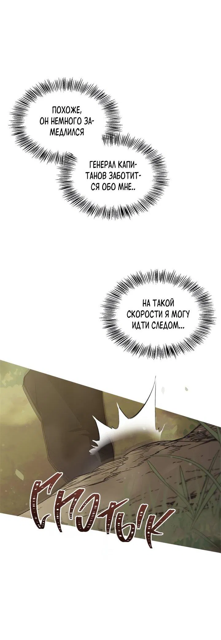 Манга Регас - Глава 35 Страница 53